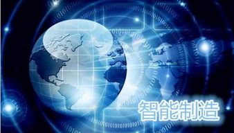 智能制造的十個發(fā)展方向解析 技術(shù)開發(fā)視角
